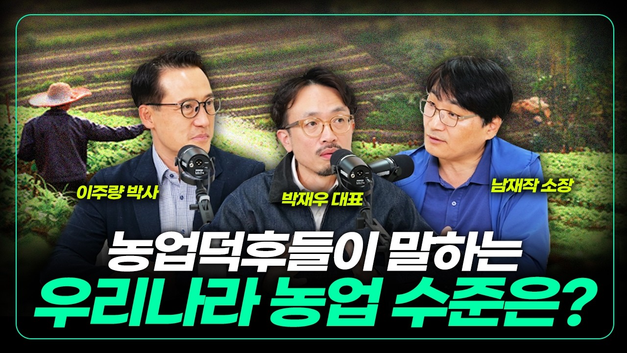 한국 농업 현실을 파헤쳐 봤습니다! [농업속으로] — Transcript