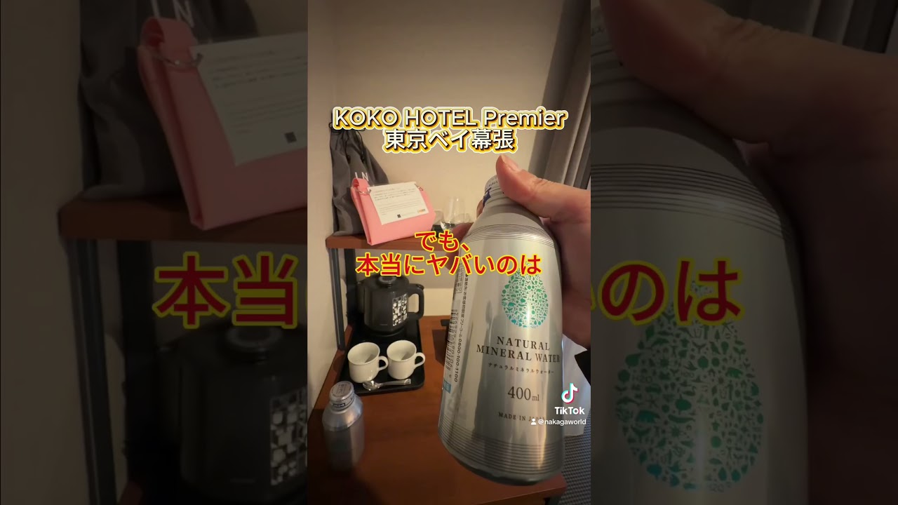part.2お部屋と大浴場！KOKO HOTEL Premier東京ベイ幕張