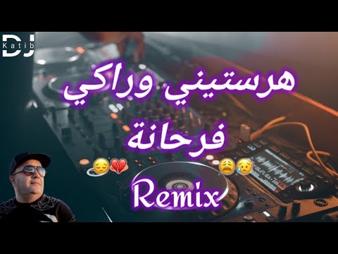    هرستيني وراكي فرحانة مزال تنغبني ونستشفى فيك    