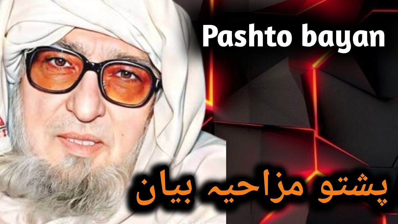 Mulana_bijlegar_sahib_funny_😄🤣_byan___pashto_byaan