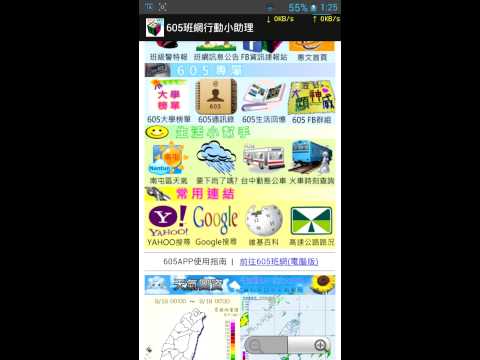 605班網行動小助理APP - V3.5版操作說明