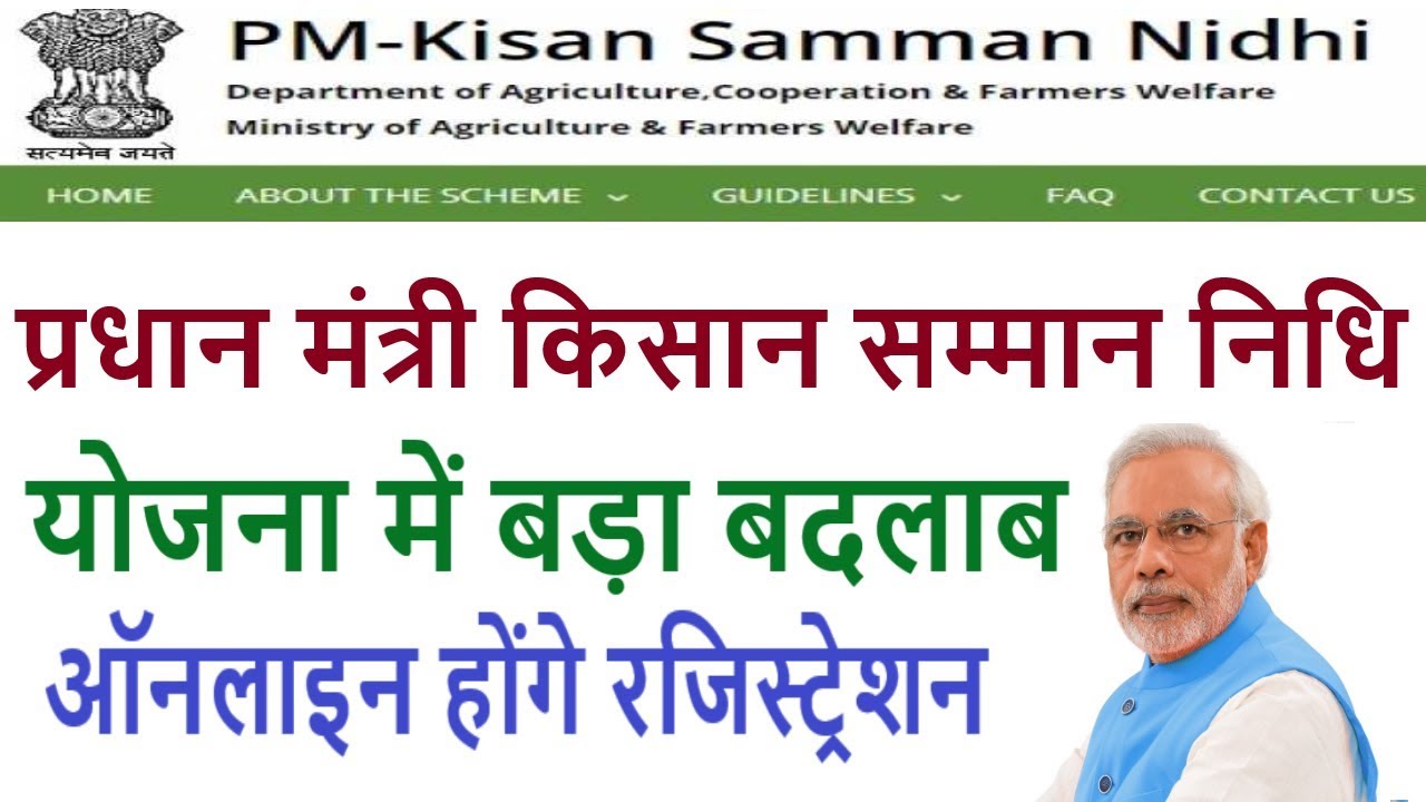 PM KISAAN | Pm kisaan samman nidhi yojana के लिए onlline होंगे Registration technology stocks