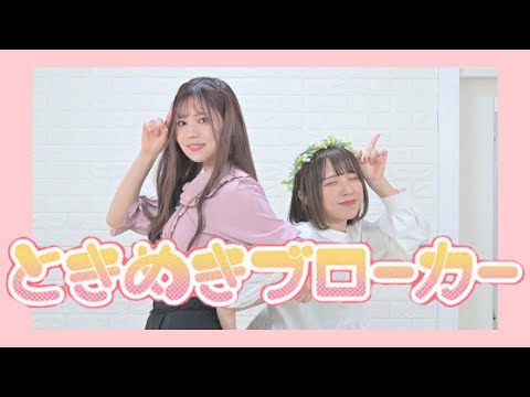 【スピひな】ときめきブローカー【踊ってみた】
