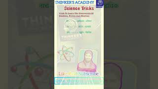 #electron #proton #neutron #thomson #rutherford #chadwick #sciencefacts #scienceexperiment #upsc