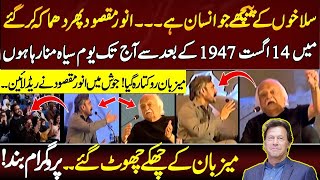 Anwar Maqsood Finally Broke Silence |  انور مقصود کا کوئٹہ میں تاریخی خطاب