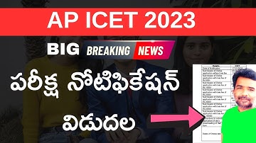 AP ICET 2023 notification | AP ICET 2023 exam date | AP ICET 2023 | AP ICET 2023 Apply online