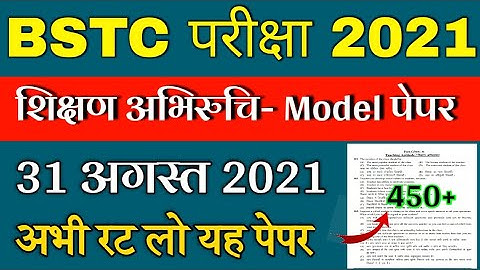 BSTC Important Questions 2021 | BSTC Online Classes 2021 | BSTC Model Paper 2021 Teaching Aptitude