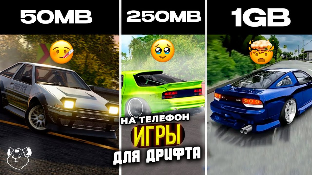 ЛУЧШИЕ ДРИФТ ИГРЫ НА ТЕЛЕФОН | ИГРЫ ДЛЯ СУЕТЫ 2025