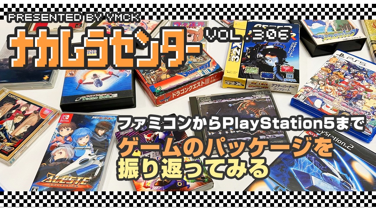 Nakamura Center Vol. 306 [Looking Back at Game Packaging from
