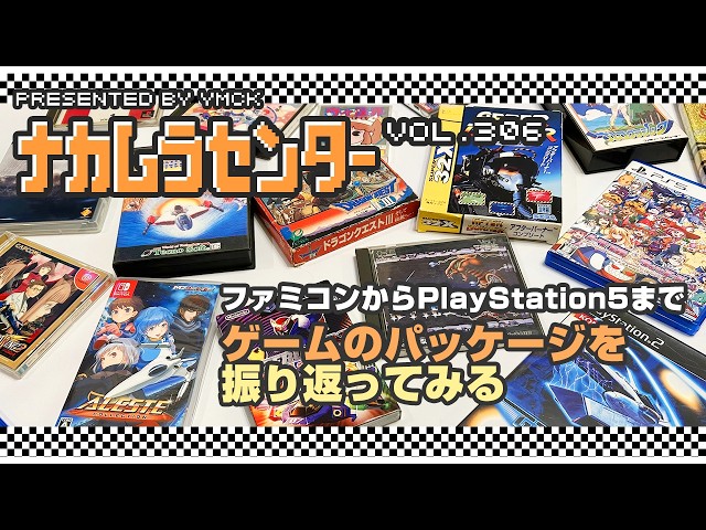 Nakamura Center Vol. 306 [Looking Back at Game Packaging from