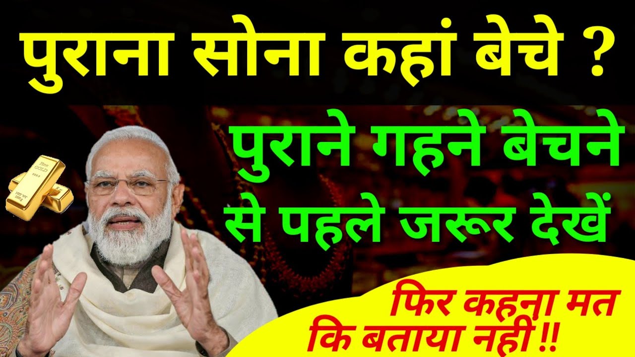 Best place to sell your Old Gold Jewellery | MMTC-PAMP - YouTube