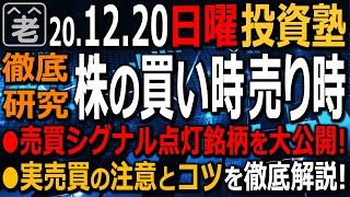 【日曜投資塾】ついにR30銘柄が出揃った。採用銘柄と不採用銘柄の違いは？R30銘柄に条件を加えて絞り込んだ結果「買いシグナル」が点灯した銘柄はこれだ！実売買の注意とコツなど、ラジオヤジが日本株を解説。