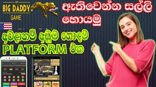 Big Daddy| how to create New account  Deposit |play game  review සිංහල screenshot 5