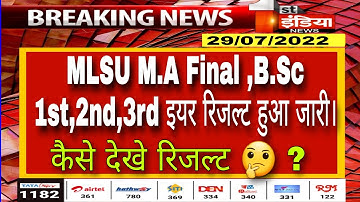 Udaipur University B.Sc1st 2nd 3rd Year Result 2022 declared | Mlsu UG PG Result  जारी हुआ।