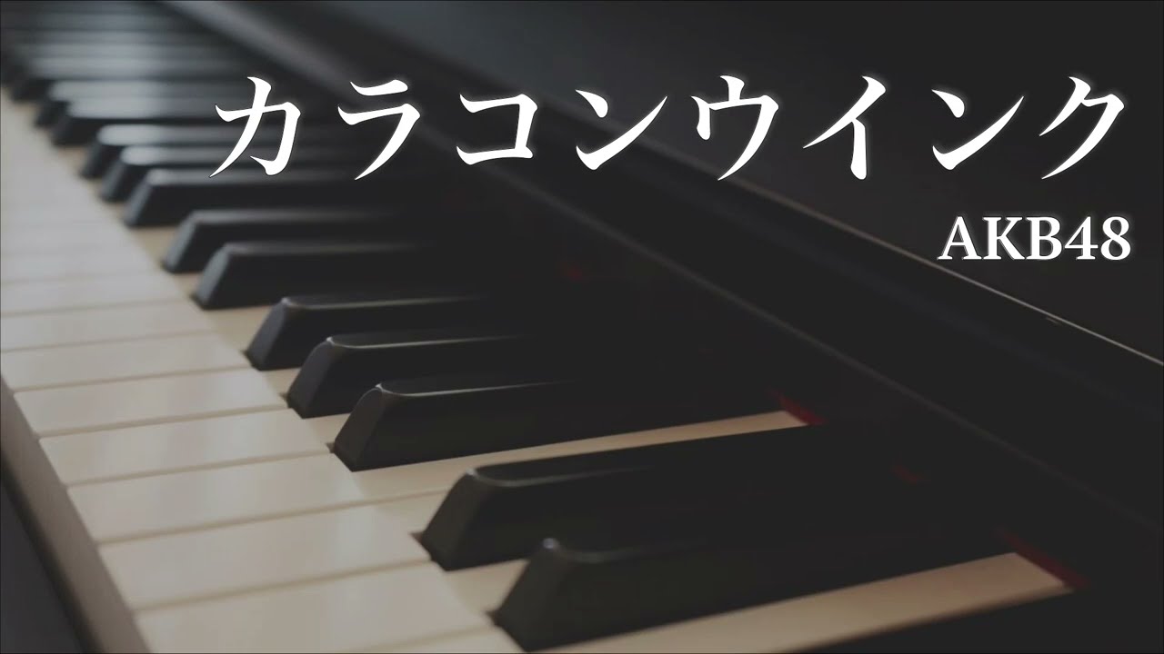 カラコンウインク / AKB48 - ピアノカバー　Colorcon Wink / AKB48 - Piano Cover