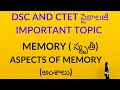 #Dsc#Ctet#Memory# స్మృతీ అంశాలు #important topic#తెలుగు explanation #English medium#