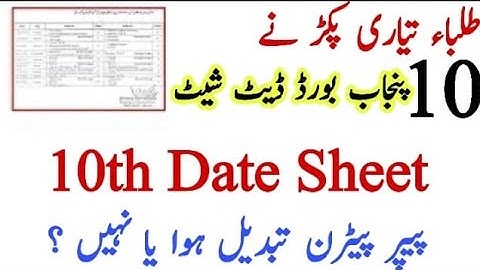 10th class date sheet punjab board 2021 #10thdatesheet