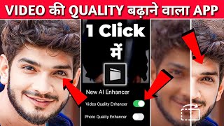 Video Ki Quality Kaise Badhaye 100% Working App😳🔥? Video Ko HD Kaise Karen ! Video Saaf Kaise Kare screenshot 5