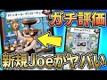 【カード評価】新カードの使い方について徹底的に語ります。 『ドトシオール・タバローチェ』と『ひゃくよウグイス』【デュエマ】