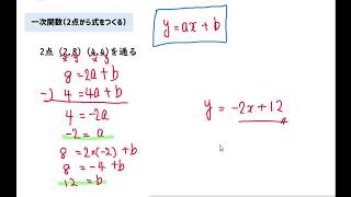 一次関数】2点を通る直線の式の求め方をイチから解説！ - YouTube