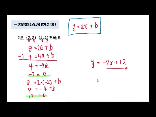 一次関数】2点を通る直線の式の求め方をイチから解説！ - YouTube