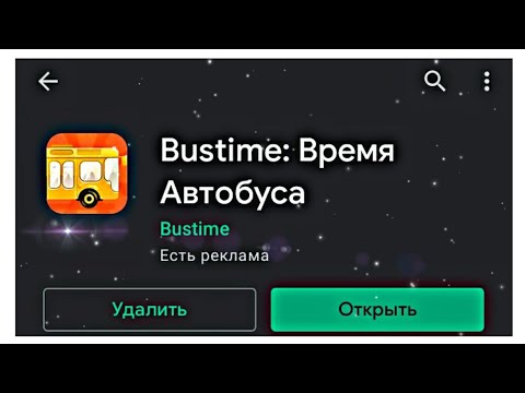 САМОЕ ЛУЧШАЯ ПРИЛОЖЕНИЯ ДЛЯ ОТСЛЕЖИВАНИЯ ТРАНСПОРТА  !! BUSTIME