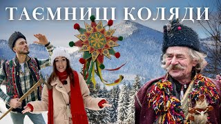 Чому тисячі людей приїжджають у Криворівню на Різдво? Таємниці коляди |СПАДОК 2.0|