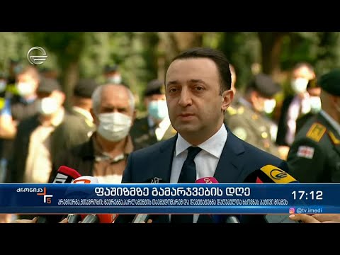 ქრონიკა 17:00 საათზე - 9 მაისი, 2021 წელი