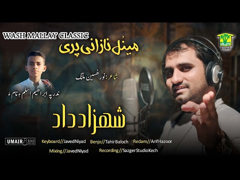 New Balochi Song MUNOL NAZANI PARI SHEZAD DAD Washmallay Classic