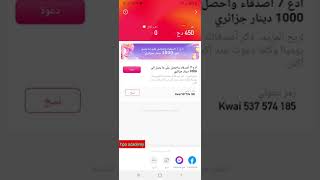 ارباح تطبيق kwai | كيفية الربح من تطبيق kwai في الجزائر  2022 | شرح تطبيق kwai