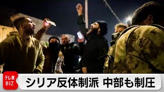シリア反体制派が中部要衝を制圧　政権軍はロシアなどの支援減り戦力低下か