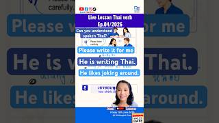 Thai verb quiz -please write it for me #learnthai #thailanguages #speakthaieasy #thaiquiz #thai
