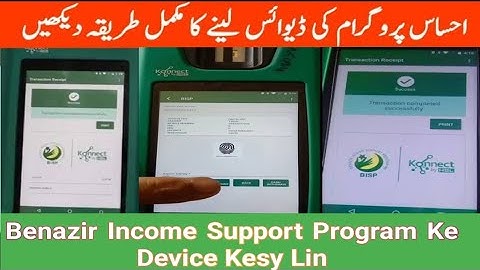 How to get bisp device || benazir ke device leny ka tarika