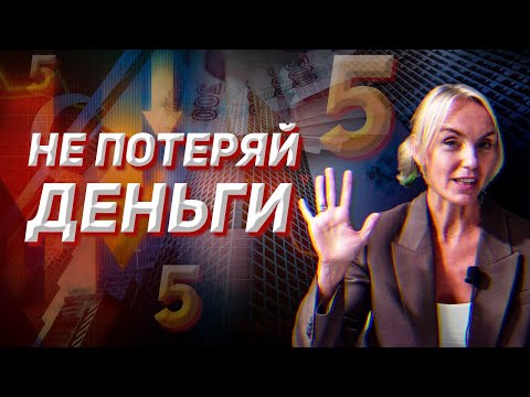 ПЯТЬ главных ошибок при покупке недвижимости в Турции