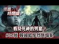 【全集】 「天使爸爸」皮囊下的可怕惡魔！國二少女失蹤 監視器拍下「沈重行李箱」...揭開震驚全韓的雙面謀殺慘案！【重返時間線】李家名 @57lotto