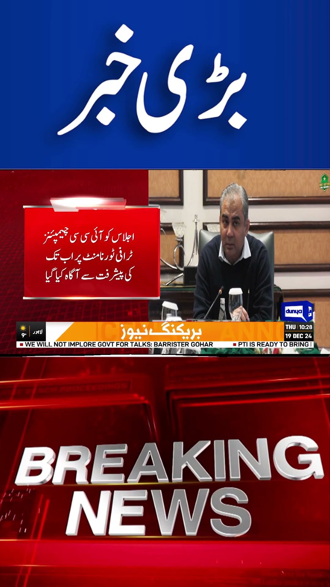 Breaking News..! Moshin Naqvi | Dunya News #viralvideo #shortsnews