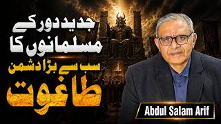 Taghut | The Greatest Threat For Muslims Today | ft. Abdul Salam Arif