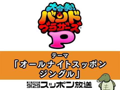 オレンジ・マーチ