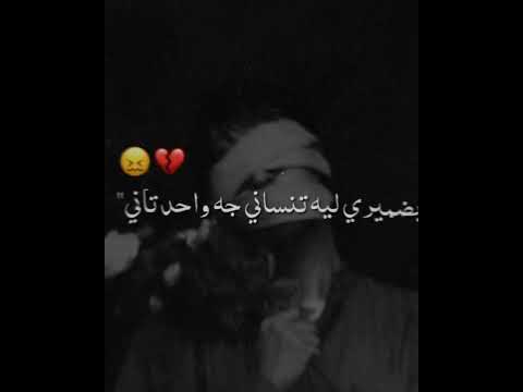 احزن حالات واتس  لسا منزلتش حمو الطيخا مودي امين عمر اي دي حب ورحله سعيده