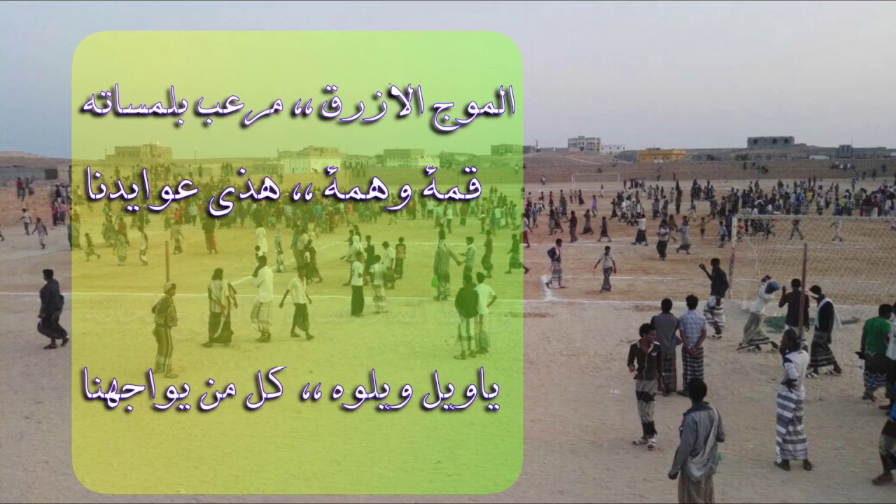 هتافات جمهور فريق خيصيت ، مع الاغنية الجديدة للأزرق