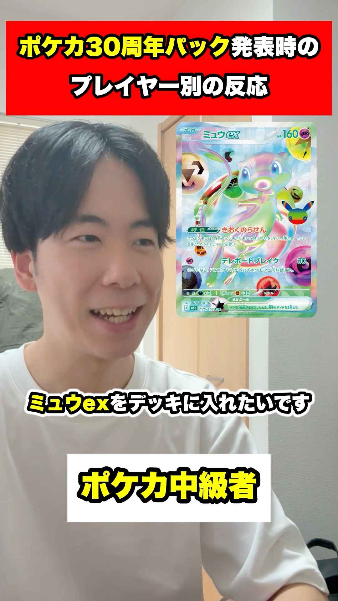 PKMN TCG] Reactions from different types of players when the 30th