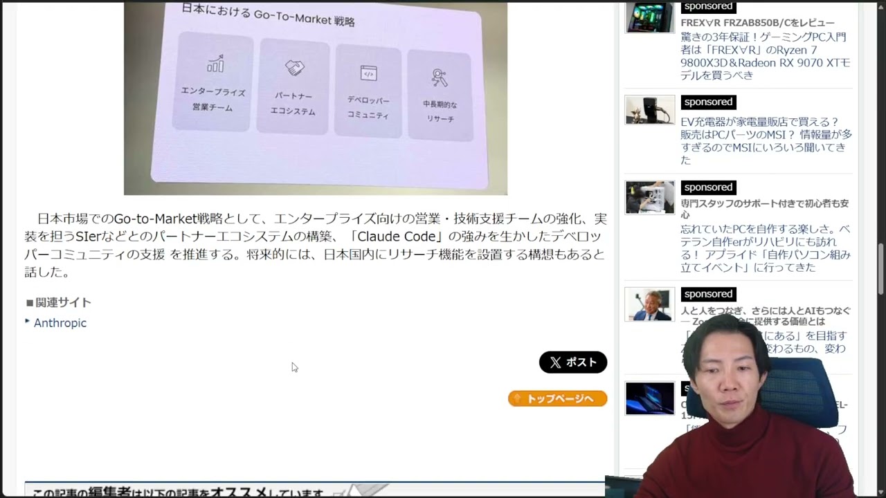 Anthropic establishes Japanese subsidiary. Case studies from