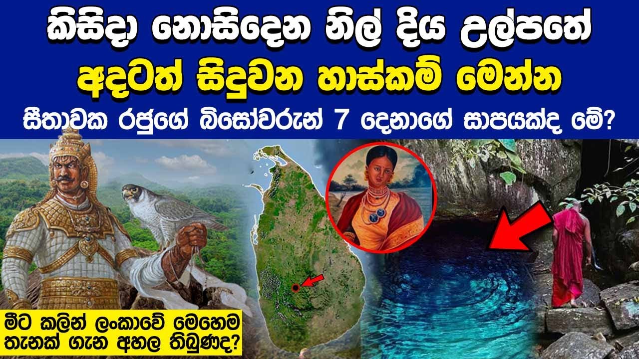 ලංකාවේ වැඩිම බරකින් යුත් දිය පිරුණු කිසිදා නොසිදෙන නිල් දිය උල්පත පිහිටි හකරුගල ගම්මානය | Hakurugala