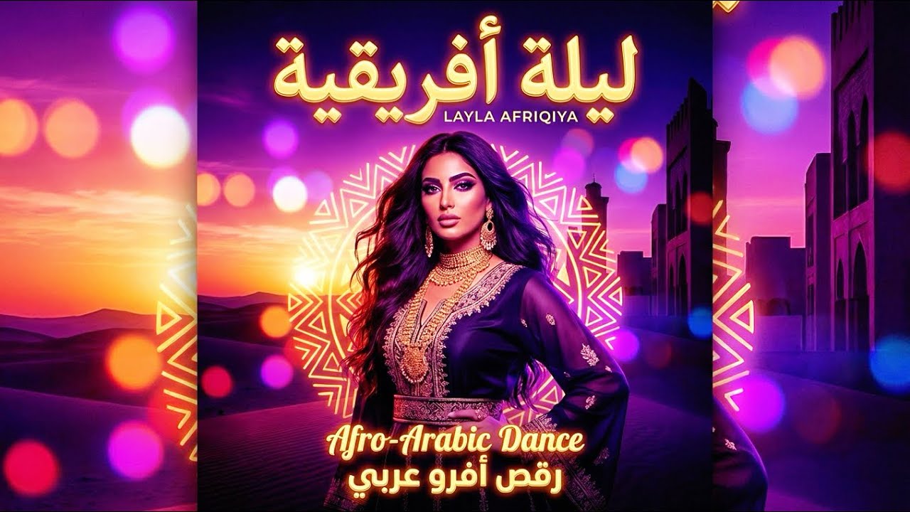 Layla Afriqiya - ليلة أفريقية | Best Arabic Afrobeat Dance Song 2026 | Club Music