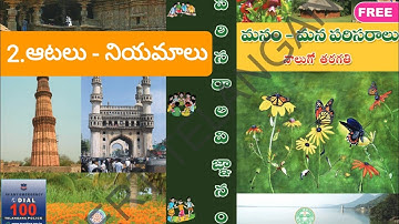 4th class @ Environmental science @ Manam - mana parisaralu @ 2. ఆటలు - నియమాలు @ TET + TRT