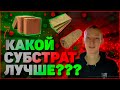 На какой субстрат сажать микрозелень? Кокосовый субстрат, Агровата, Джутовые коврики?