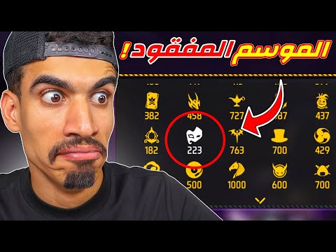 اندر فايرباس في فري فاير