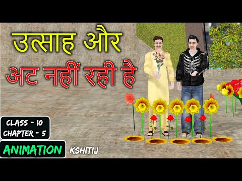 Utsah aur At