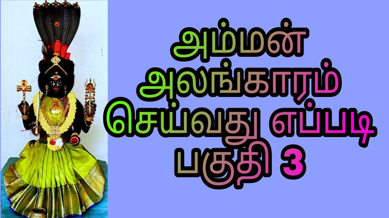 How to make alanggaram for mariamman