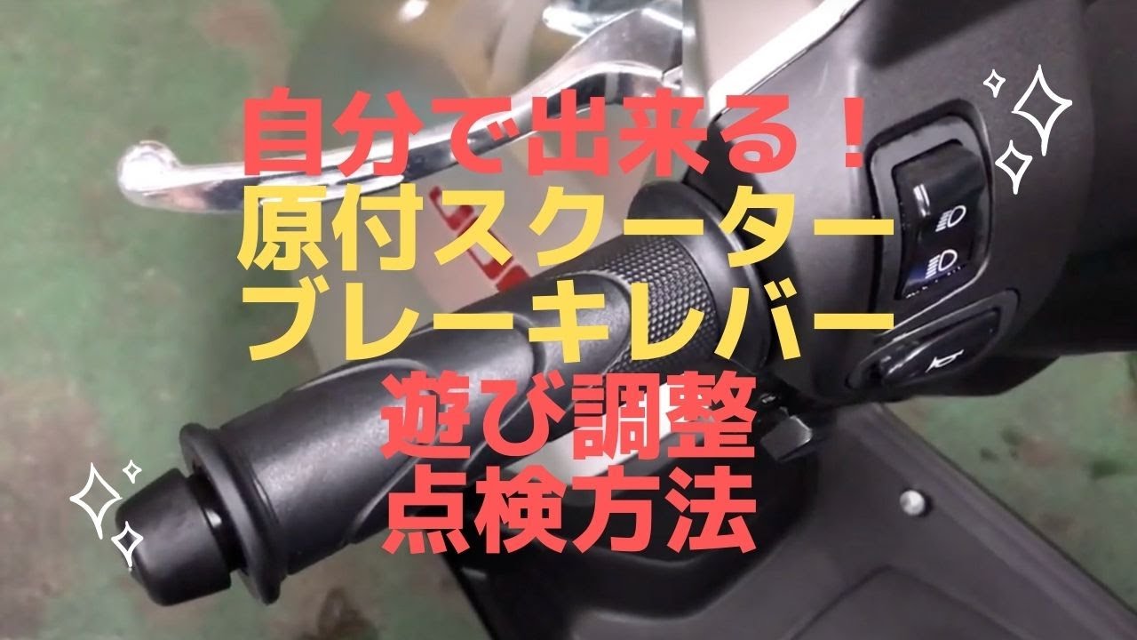 Do it yourself! How to adjust and check the brake lever play on a